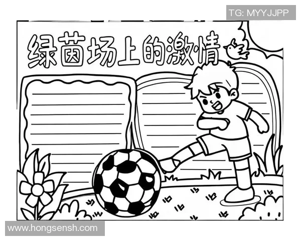 五年级学生必备足球知识手抄报内容大全与创意设计指南 五年级学生必备足球知识手抄报内容大全与创意设计指南