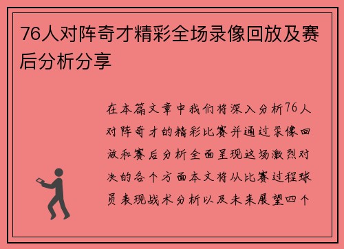 76人对阵奇才精彩全场录像回放及赛后分析分享