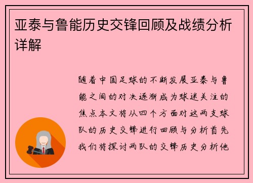 亚泰与鲁能历史交锋回顾及战绩分析详解