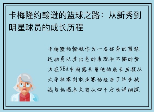 卡梅隆约翰逊的篮球之路：从新秀到明星球员的成长历程