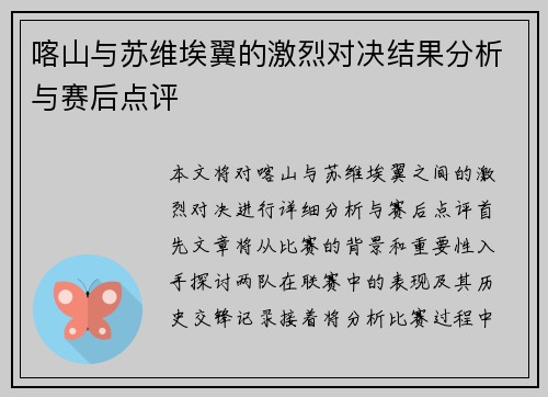 喀山与苏维埃翼的激烈对决结果分析与赛后点评