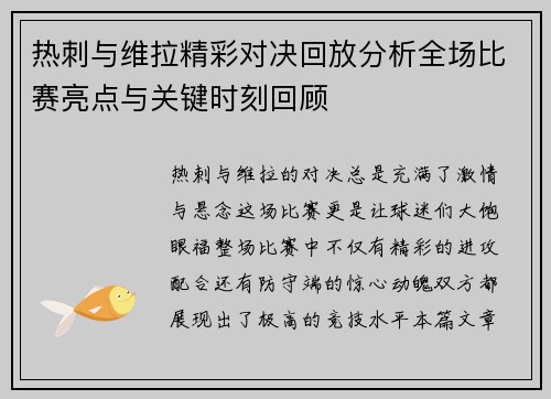 热刺与维拉精彩对决回放分析全场比赛亮点与关键时刻回顾